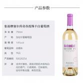 张裕摩塞尔传奇赤霞珠白葡萄酒