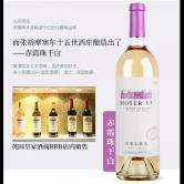 张裕摩塞尔传奇赤霞珠白葡萄酒