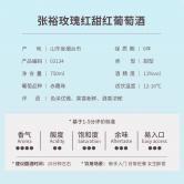 张裕玫瑰红葡萄酒